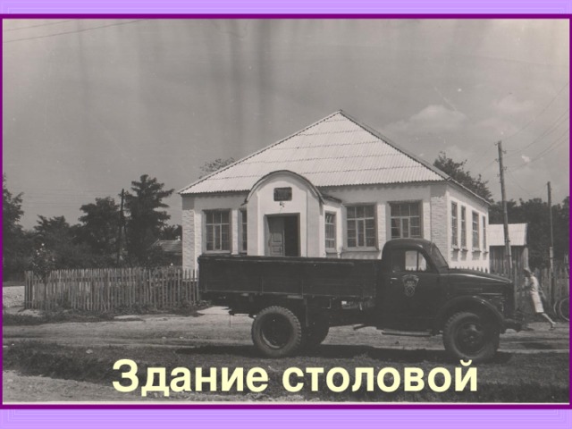 Здание столовой 