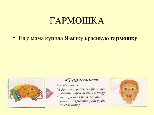 ГАРМОШКА Еще мама купила Язычку красивую гармошку  