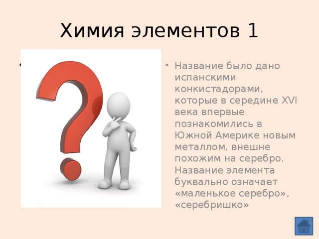 Химия элементов 1