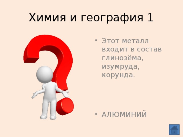 Химия и география 1