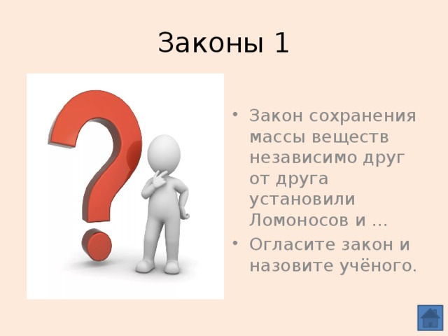 Законы 1