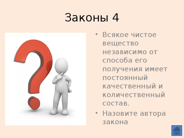 Законы 4