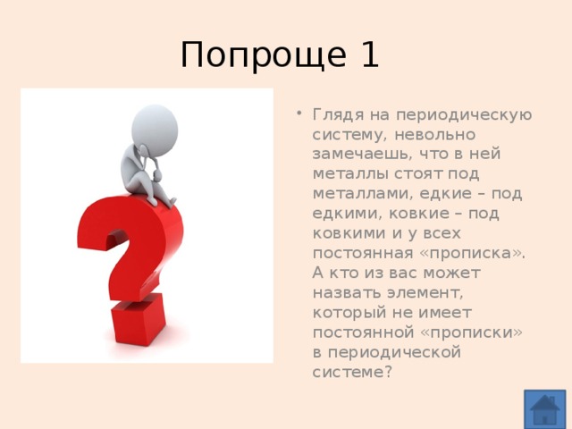 Попроще 1
