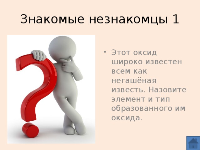 Знакомые незнакомцы 1