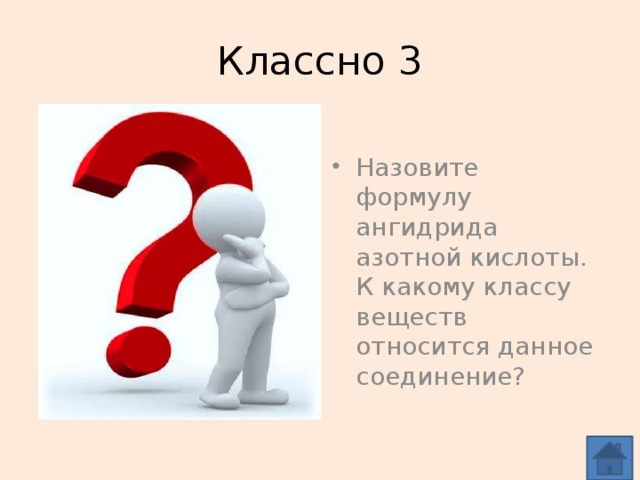 Классно 3