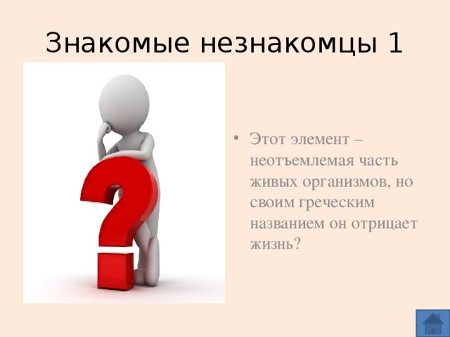 Знакомые незнакомцы 1