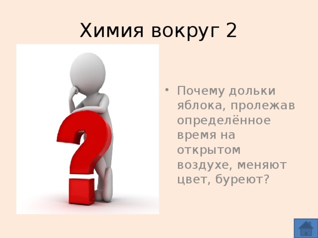 Химия вокруг 2