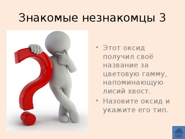 Знакомые незнакомцы 3