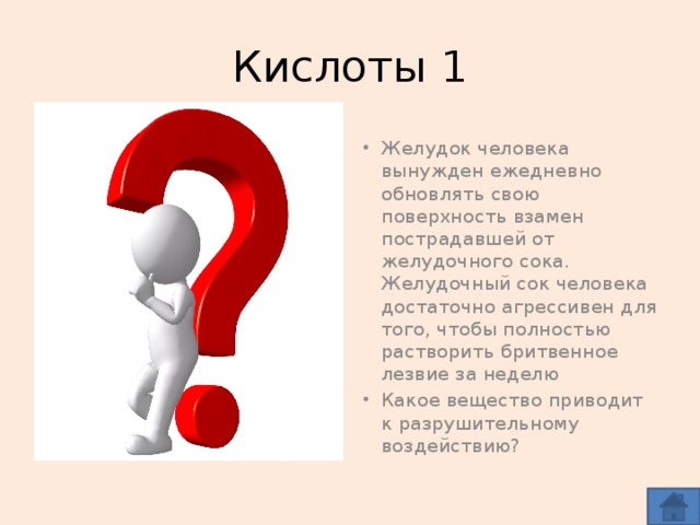 Кислоты 1