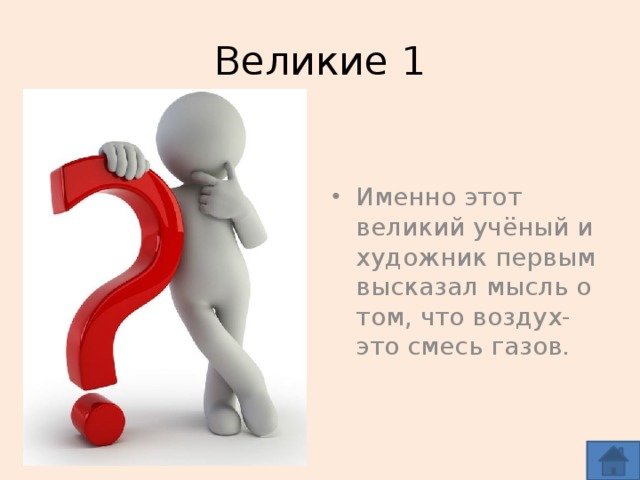 Великие 1