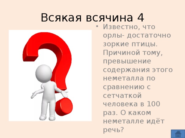 Всякая всячина 4