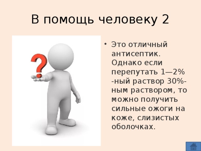 В помощь человеку 2
