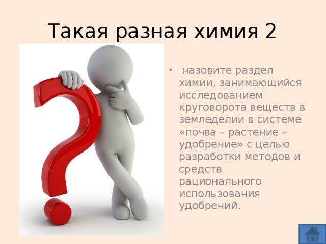 Такая разная химия 2