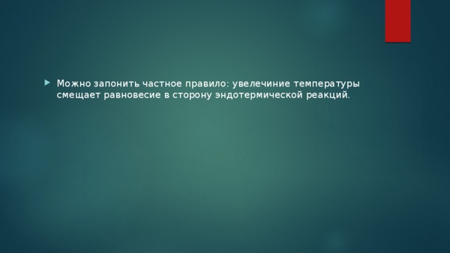 Можно запонить частное правило: увелечиние температуры смещает равновесие в сторону эндотермической реакций. 