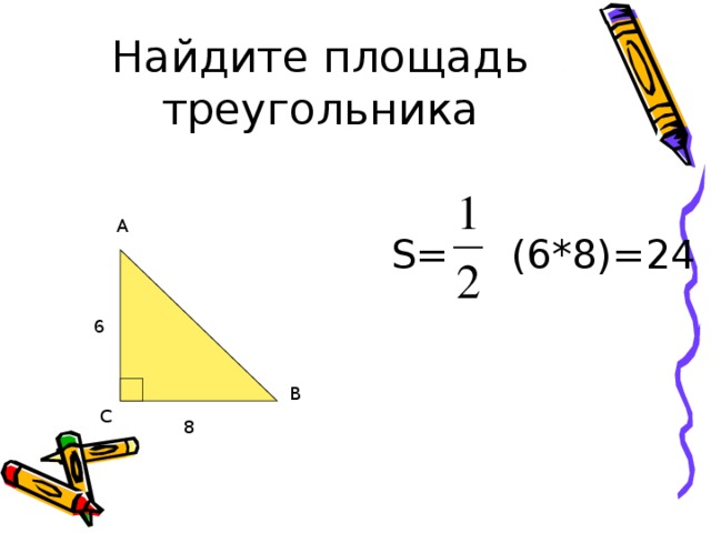  S= (6 * 8)= 24 