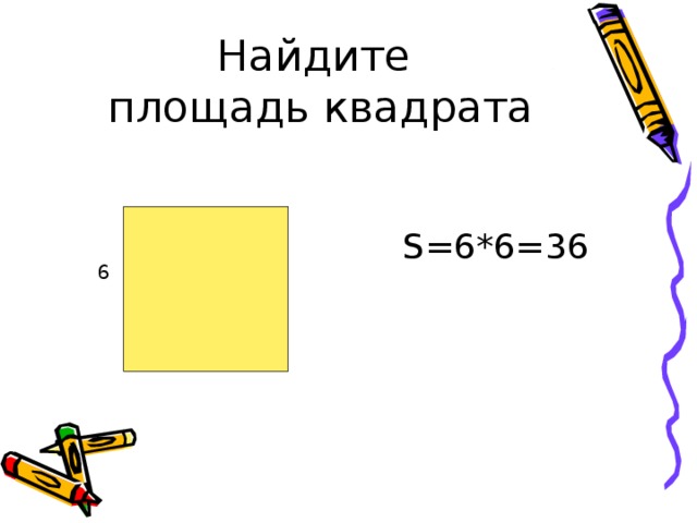  S=6*6=36 6 