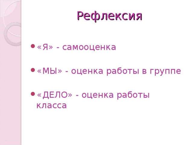 Рефлексия