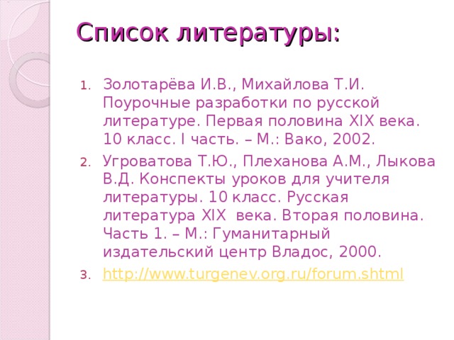 Список литературы: