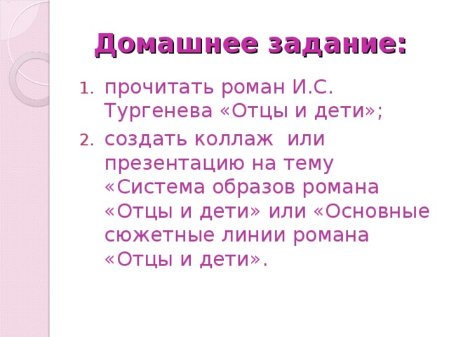 Домашнее задание: