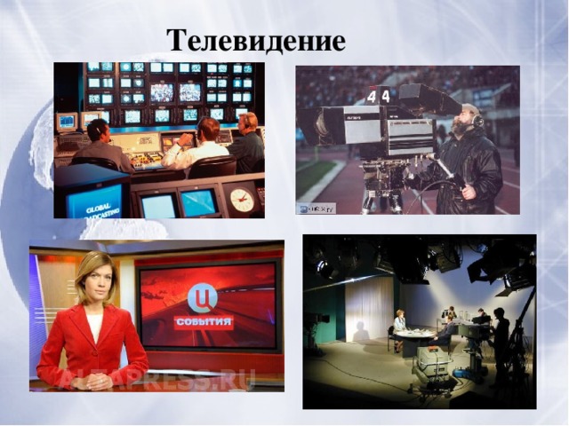 Телевидение 