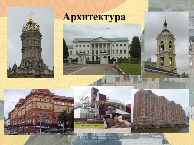 Архитектура 