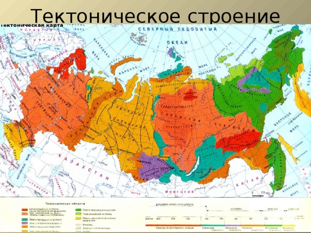 Тектоническое строение 