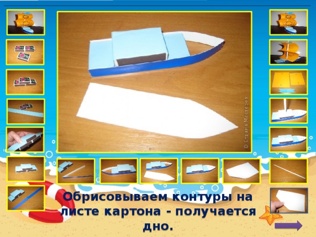Обрисовываем контуры на листе картона - получается дно. 