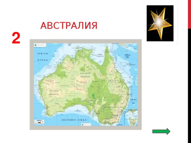  австралия 2 