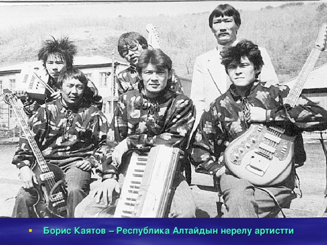 Борис Каятов – Республика Алтайдын нерелу артистти 