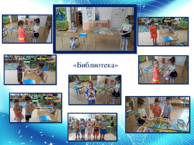 «Библиотека» 