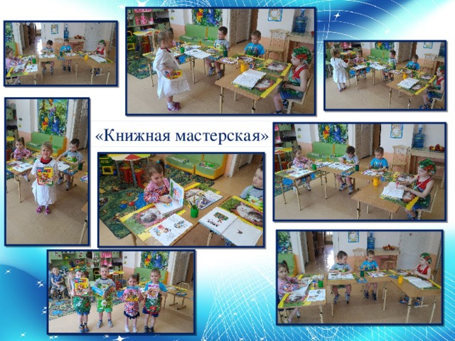 «Книжная мастерская» 