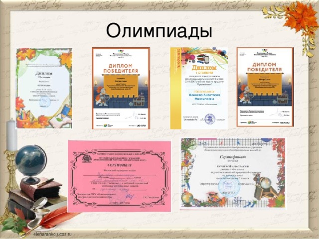 Олимпиады 