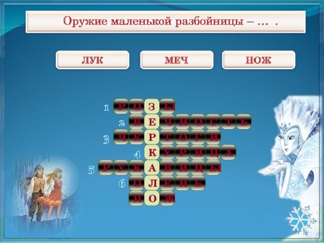 О Ы З Р С Т Ь Н О Е В Ч Р О Г Ч Е Т И К У А Ц И Р Ы У Ц И В Р А К Л О Е Н Ь О Ж Н 