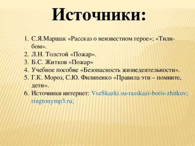 Источники: