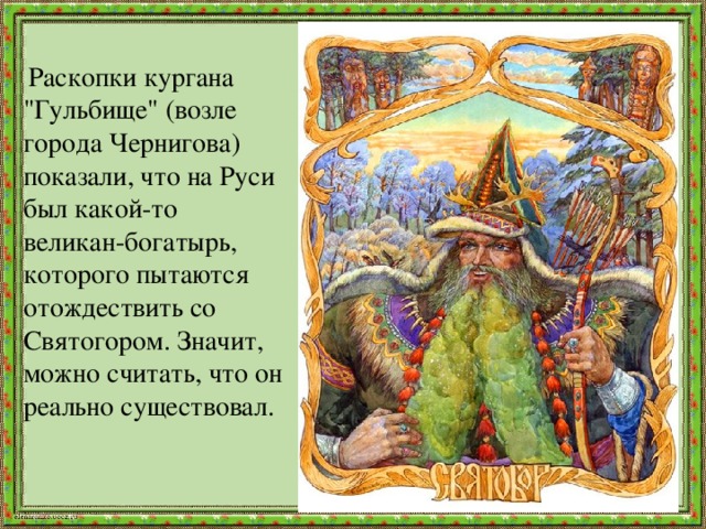  Раскопки кургана 