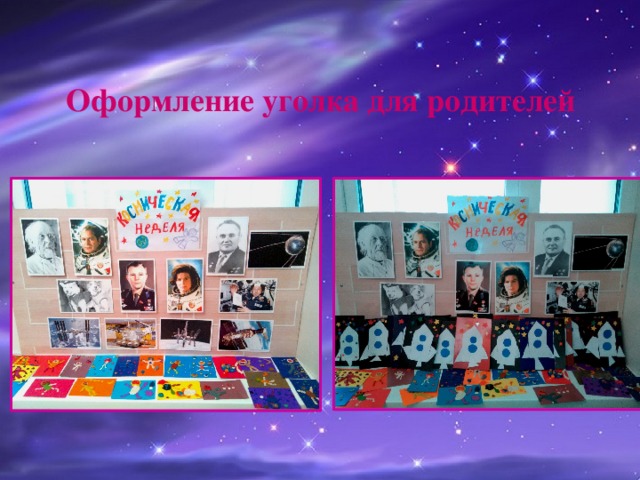Оформление уголка для родителей 