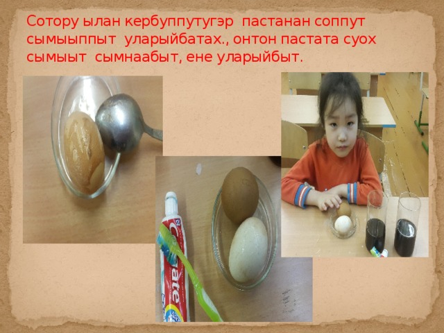 Сотору ылан кербуппутугэр пастанан соппут сымыыппыт уларыйбатах., онтон пастата суох сымыыт сымнаабыт, ене уларыйбыт. 