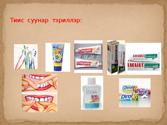 Тиис суунар тэриллэр:    