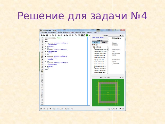 Решение для задачи №4 