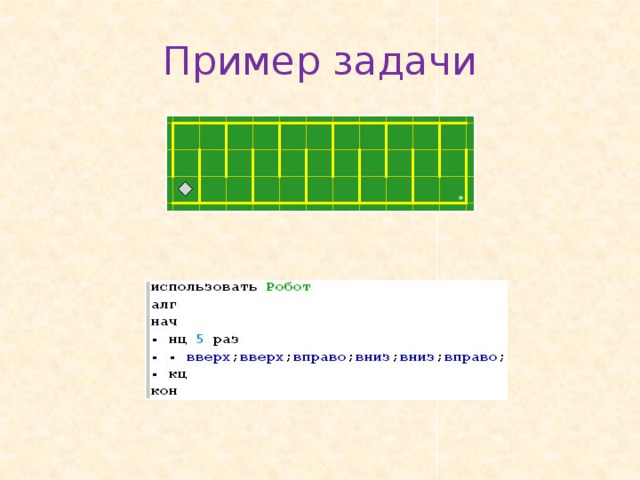 Пример задачи 