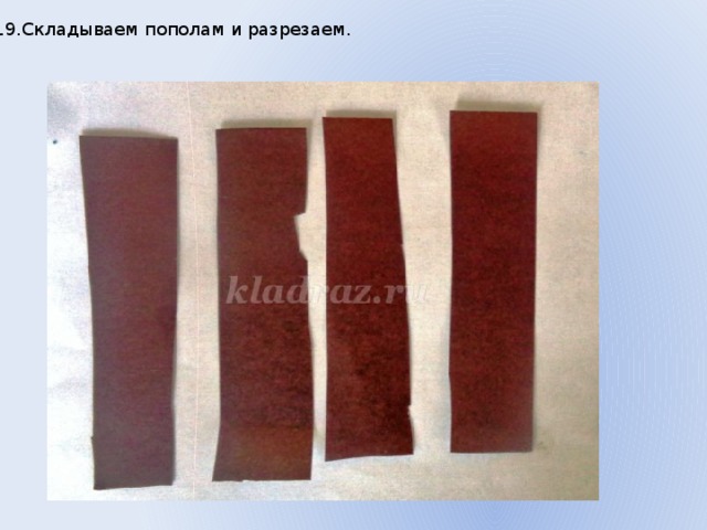 19.Складываем пополам и разрезаем. 