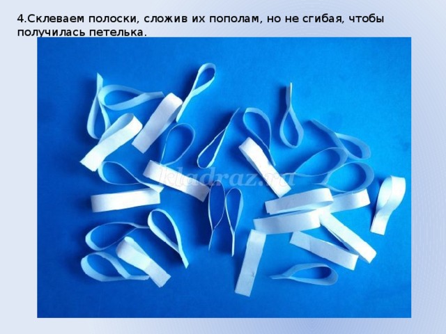 4.Склеваем полоски, сложив их пополам, но не сгибая, чтобы получилась петелька. 