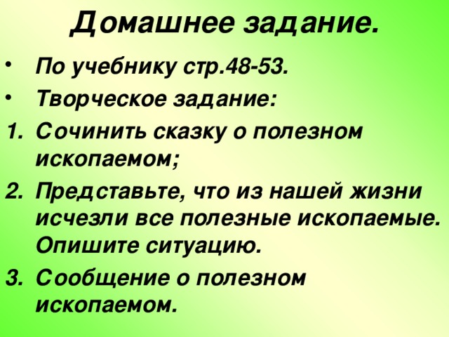 Домашнее задание.