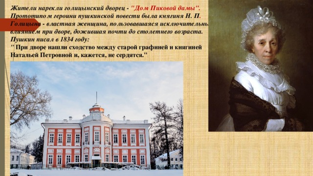 Жители нарекли голицынский дворец - 