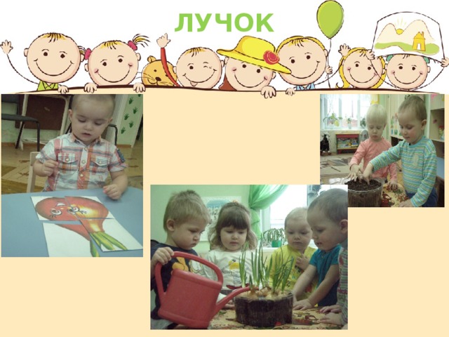 ЛУЧОК 
