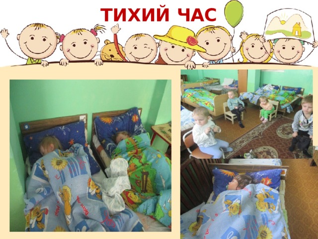 ТИХИЙ ЧАС 