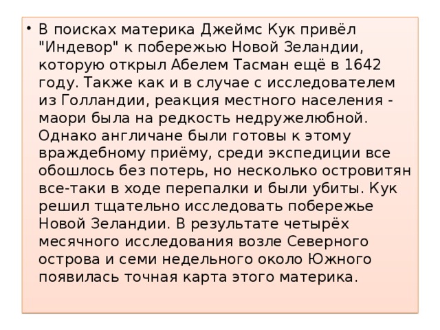 В поисках материка Джеймс Кук привёл 