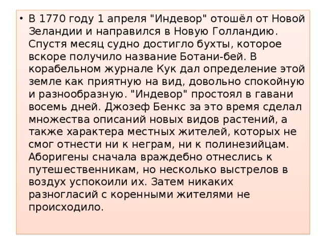 В 1770 году 1 апреля 