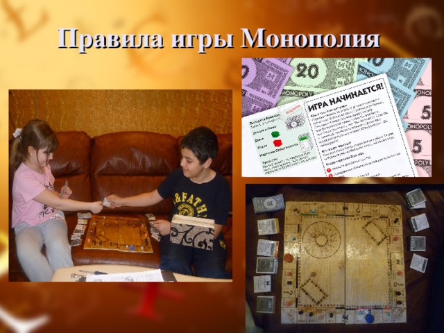 Правила игры Монополия  