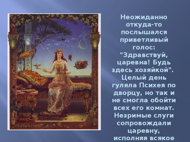 Неожиданно откуда-то послышался приветливый голос: 